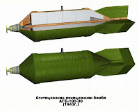 Агитационная бомба АГБ-100-30