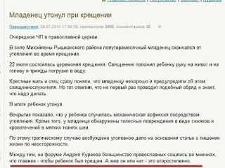 Скриншот "главное что крещен"