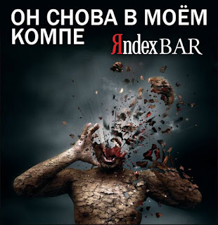 Ненавижу Яндекс.Бар