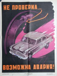 Плакаты ПДД СССР