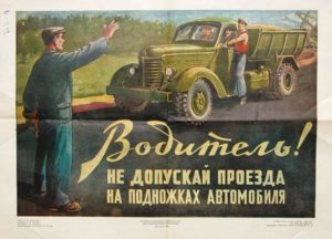 Плакаты ПДД СССР