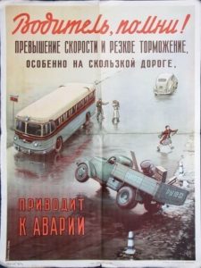 Плакаты ПДД СССР