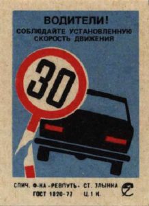 Плакаты ПДД СССР