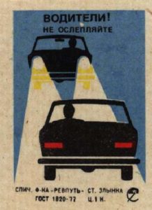 Плакаты ПДД СССР