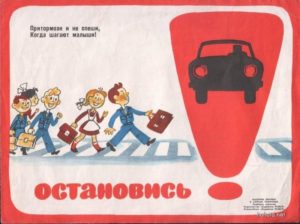 Плакаты ПДД СССР